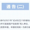 2022年上海户籍积分落户细则 及人才落户条件