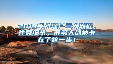 深圳落户新攻略，可全程在线办理，还可补贴3