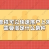 “看起来愚蠢的绝技”让我轻松应对2022入户深圳本科！